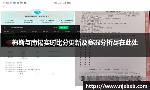 梅斯与南锡实时比分更新及赛况分析尽在此处